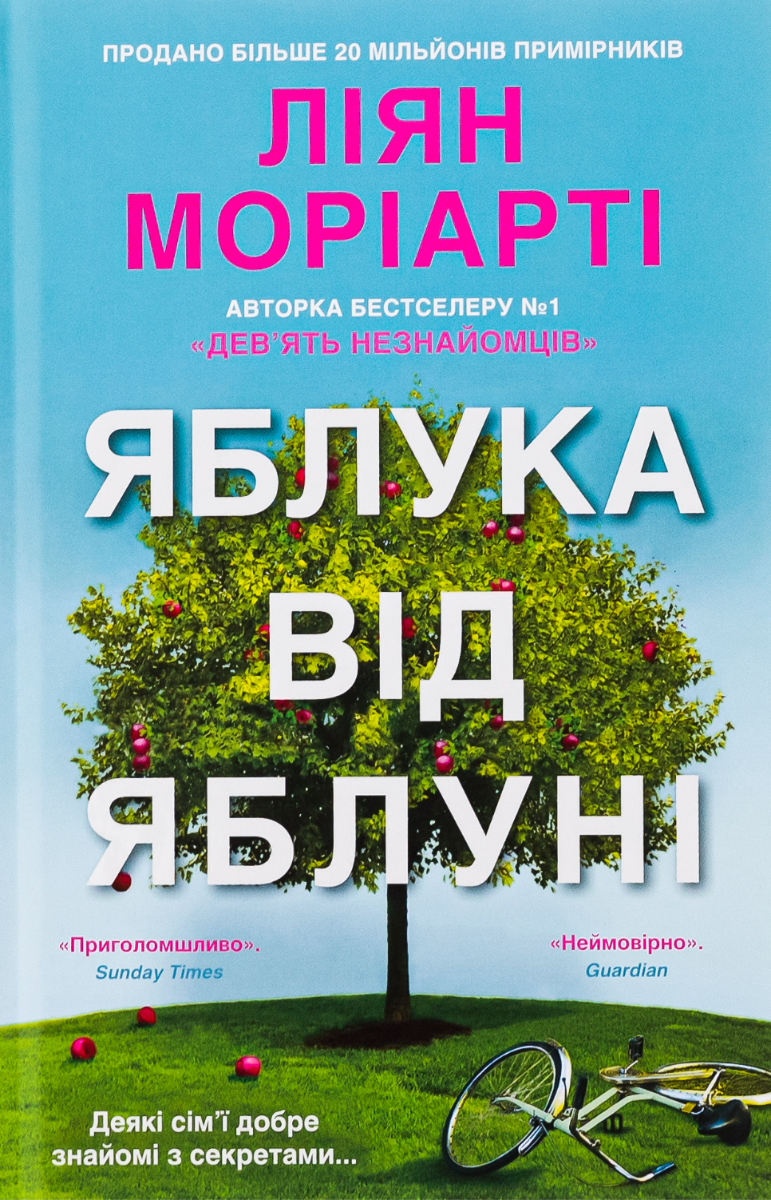 Обкладинка Яблука від яблуні