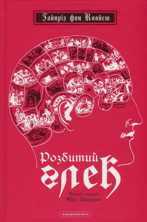 Розбитий глек