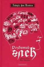 Розбитий глек
