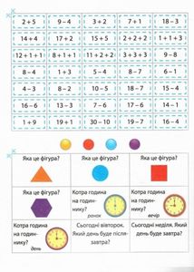 Зошит-практикум. Магiстр математики. 1 клас. Зображення №5
