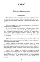 Українська мова. Збірник вправ і завдань. 8–9 класи. Image №3