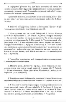 Українська мова. Збірник вправ і завдань. 8–9 класи. Image №4