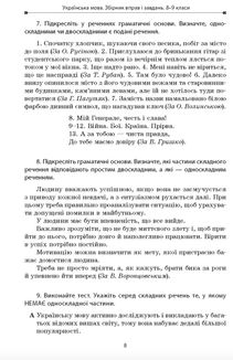 Українська мова. Збірник вправ і завдань. 8–9 класи. Image №5