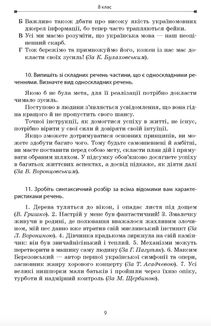 Українська мова. Збірник вправ і завдань. 8–9 класи. Image №6