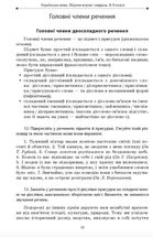 Українська мова. Збірник вправ і завдань. 8–9 класи. Image №7