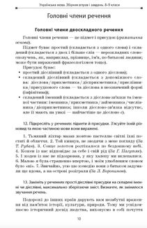 Українська мова. Збірник вправ і завдань. 8–9 класи. Image №7