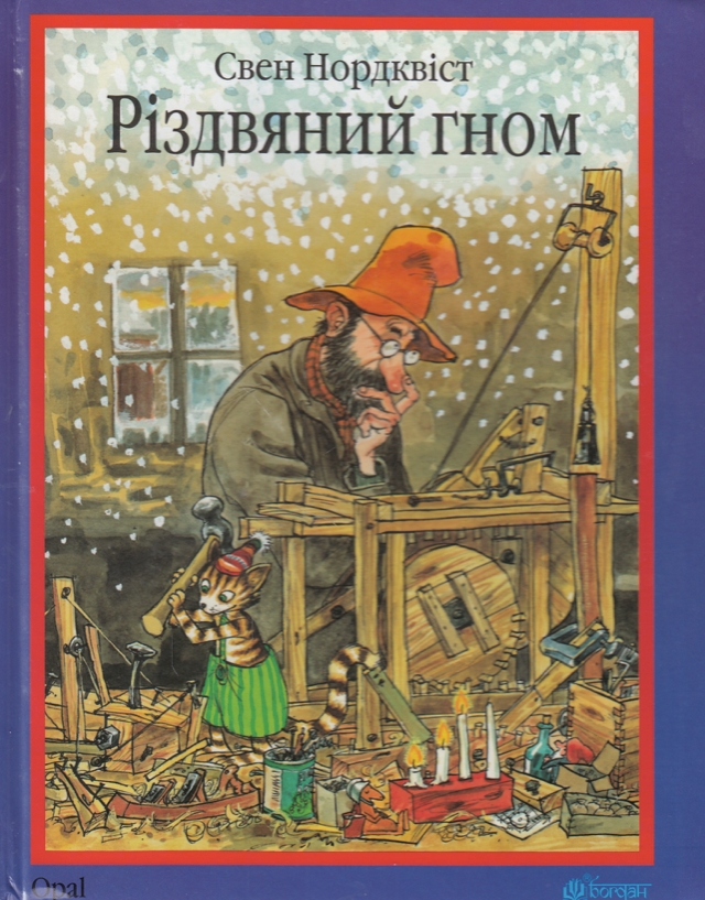 Різдвяний гном