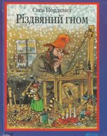 Різдвяний гном