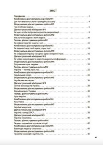 Оцінювання. Вступ до історії України та громадянської освіти. Усі діагностувальні роботи. 5 клас. Image №3