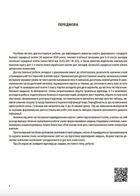 Оцінювання. Вступ до історії України та громадянської освіти. Усі діагностувальні роботи. 5 клас. Image №4