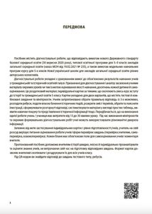 Оцінювання. Вступ до історії України та громадянської освіти. Усі діагностувальні роботи. 5 клас. Image №4
