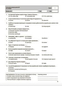 Оцінювання. Вступ до історії України та громадянської освіти. Усі діагностувальні роботи. 5 клас. Image №8