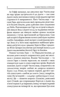 Божественна комедія. Чистилище. Image №7