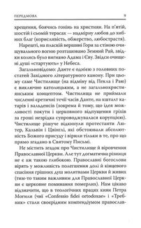 Божественна комедія. Чистилище. Image №8