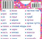 Розумні картки. Моє тіло. 30 карток . Image №1