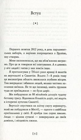 Пробудження сили. Уроки Грузії заради майбутнього України — фото 6