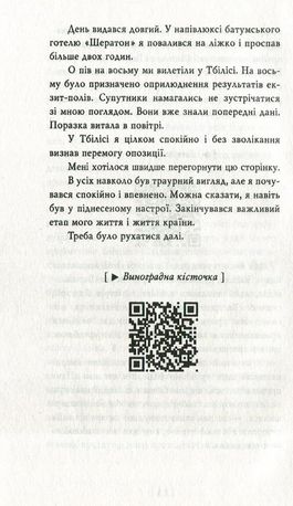 Пробудження сили. Уроки Грузії заради майбутнього України — фото 9