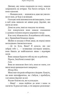 Розпусні загублені хлопці. Король Неверленду. Книга 1. Image №4