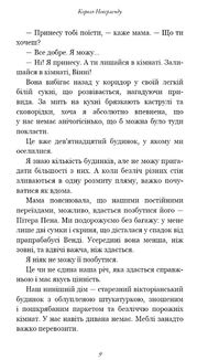 Розпусні загублені хлопці. Король Неверленду. Книга 1. Image №7