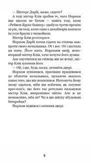 Привіт, сусіде. Фатальні помилки. Книга 5. Зображення №7