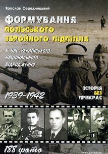 Формування польського збройного підпілля в час українського національного відродження. 1939–1942 рр.. Зображення №1