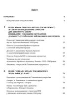 Формування польського збройного підпілля в час українського національного відродження. 1939–1942 рр.. Зображення №2