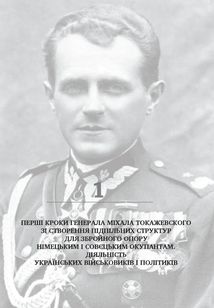 Формування польського збройного підпілля в час українського національного відродження. 1939–1942 рр.. Зображення №6