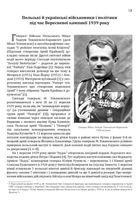 Формування польського збройного підпілля в час українського національного відродження. 1939–1942 рр.. Зображення №7
