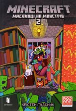 Minecraft. Мисливці на монстрів. Книга 2