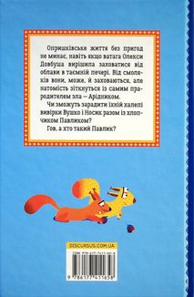 Олекса Довбуш. Лігво Арідника. Книга 2 . Image №1