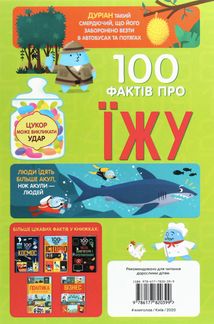 100 фактів про їжу. Зображення №1