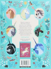 Розмальовка "Товариство Магічний єдиноріг". Image №2