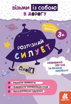 ДжоIQ. Розпізнай силует . Image №1