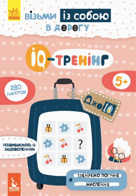 ДжоIQ. IQ-тренінг