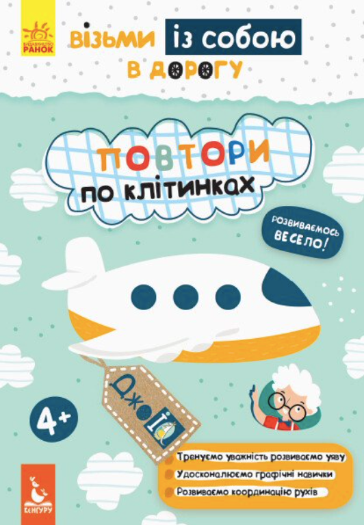 ДжоIQ. Повтори по клітинках