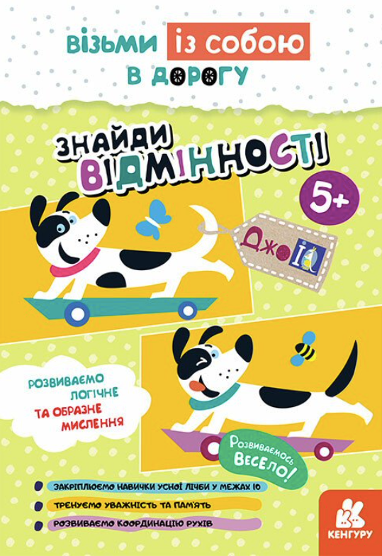 ДжоIQ. Знайди відмінності
