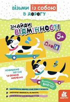 ДжоIQ. Знайди відмінності . Image №1