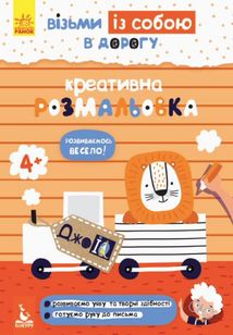 ДжоIQ. Креативна розмальовка . Image №1