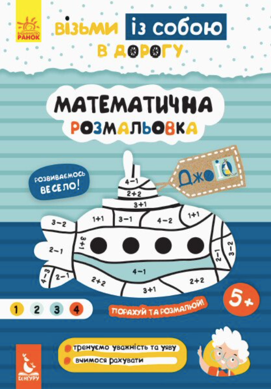 ДжоIQ. Математична розмальовка