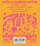 Ґуставо. Соромʼязливий привид. Image №2