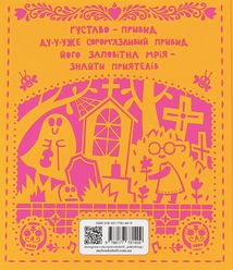 Ґуставо. Соромʼязливий привид. Image №2