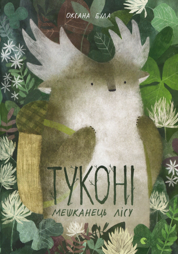 Туконі - мешканець лісу