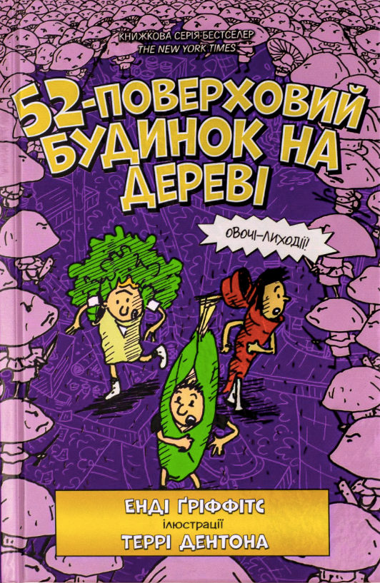 52-поверховий будинок на дереві