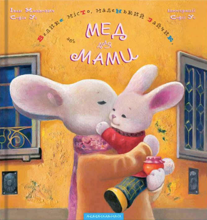 Обкладинка Мед для мами