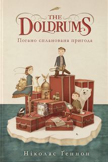 Погано спланована пригода. Зображення №1