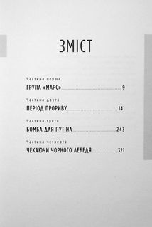 Зброя судного дня. Image №2