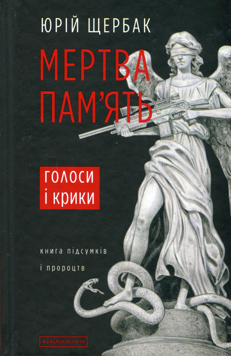 Обкладинка Мертва пам'ять