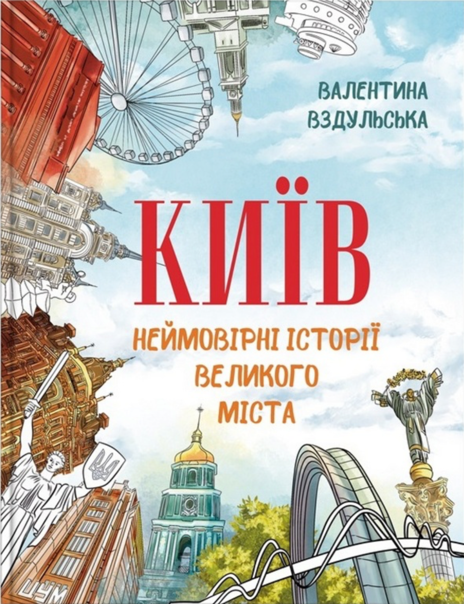 Обкладинка Київ. Неймовірні історії великого міста