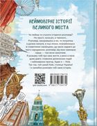 Київ. Неймовірні історії великого міста. Image №2