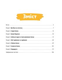 Київ. Неймовірні історії великого міста. Image №3